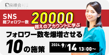 本当は言いたくない！先輩相談所から学ぶヒミツの集客勉強会