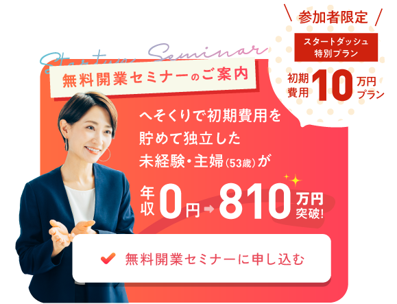 良縁会のスタートダッシュ特別プラン初期費用10万円プラン