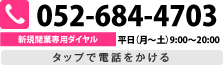 タップで電話