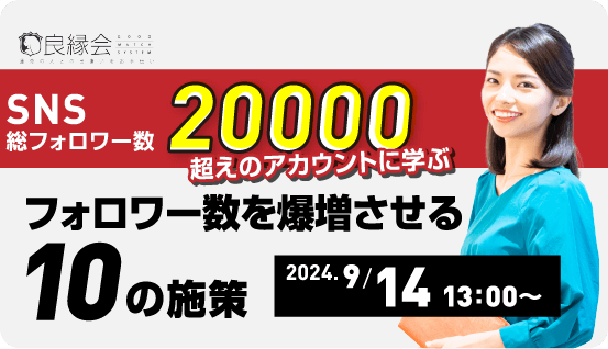 本当は教えたくない集客ノウハウ