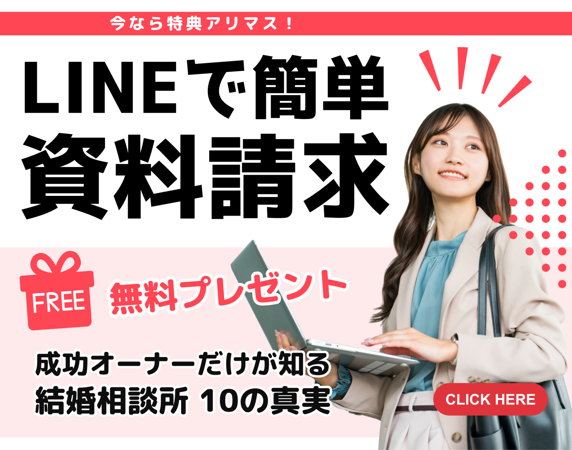 良縁会LINE登録で無料特典をゲットしよう！