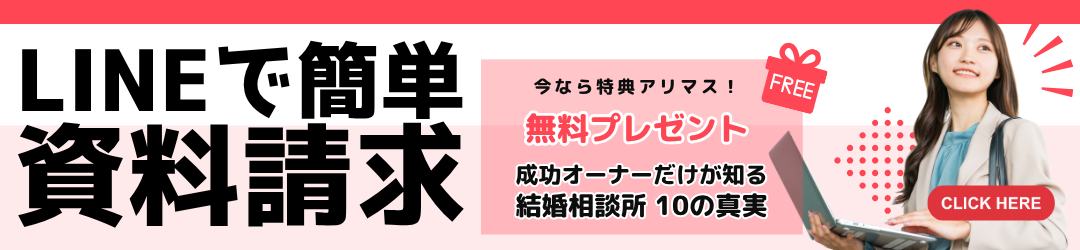 LINEで簡単登録
