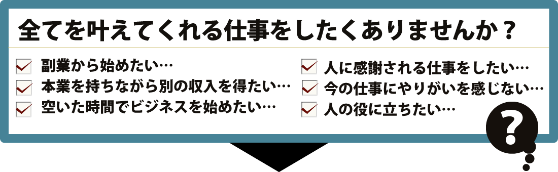 結婚相談所 仲人ビジネスの開業 起業 良縁会