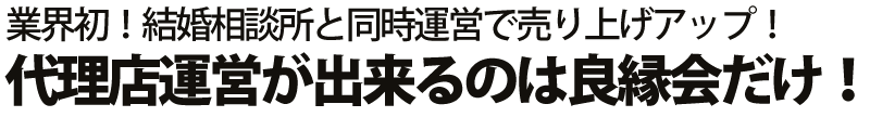 システム使用料2万~!仕切値にてサービス提供。 19年の実績経験値を惜しまなく提供