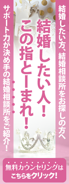 結婚したい人！この指とーまれ！
