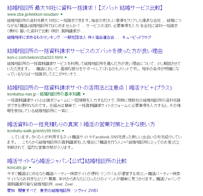 FireShot Capture 143 - 婚活 資料請求 - Google 検索_ - https___www.google.co.jp_webhp