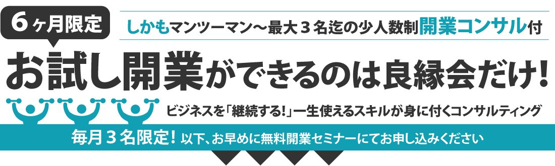 結婚相談所の開業なら良縁会 集客ノウハウを無料で公開